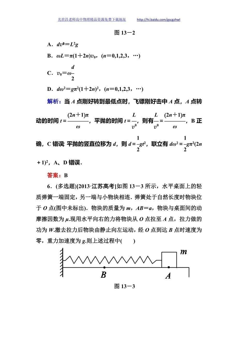 2015年高考状元之路 一轮复习 阶段考查13_第5页