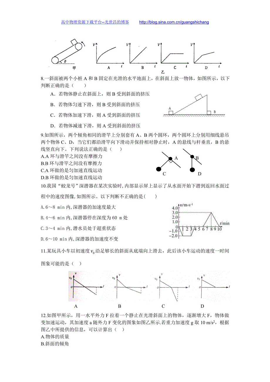 物理卷2016年辽宁省高三暑假验收考试 （2015.09）_第3页