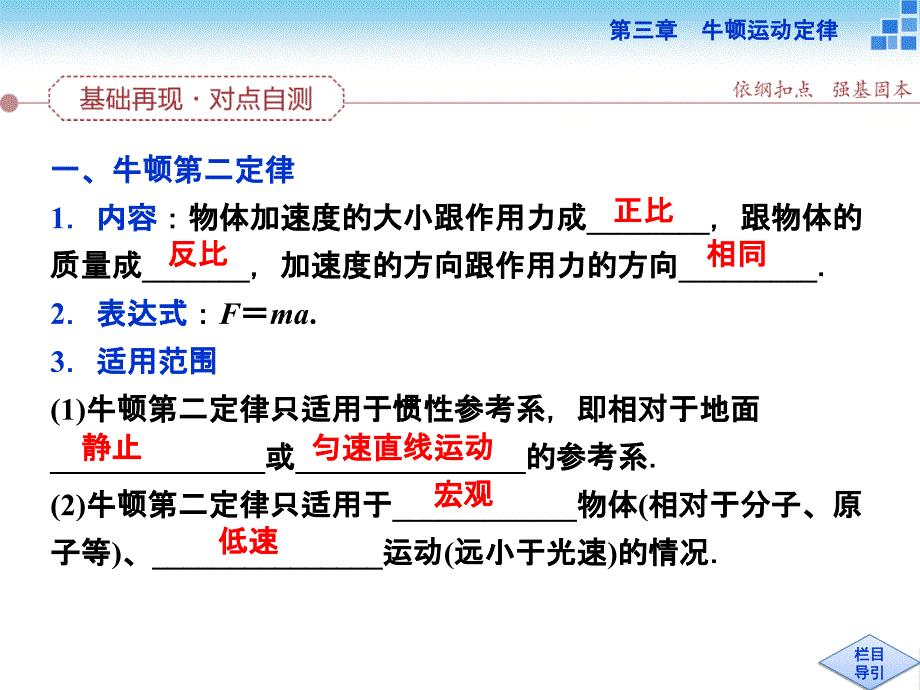 （优化方案）2016年高三物理大一轮复习第三章 牛顿运动定律 第二节牛顿第二定律 两类动力学问题_第2页