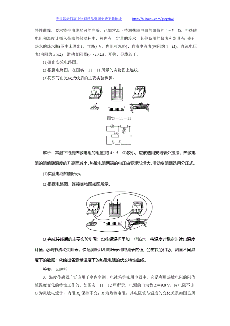 高考物理实验 实验十一 传感器的简单使用2_第4页