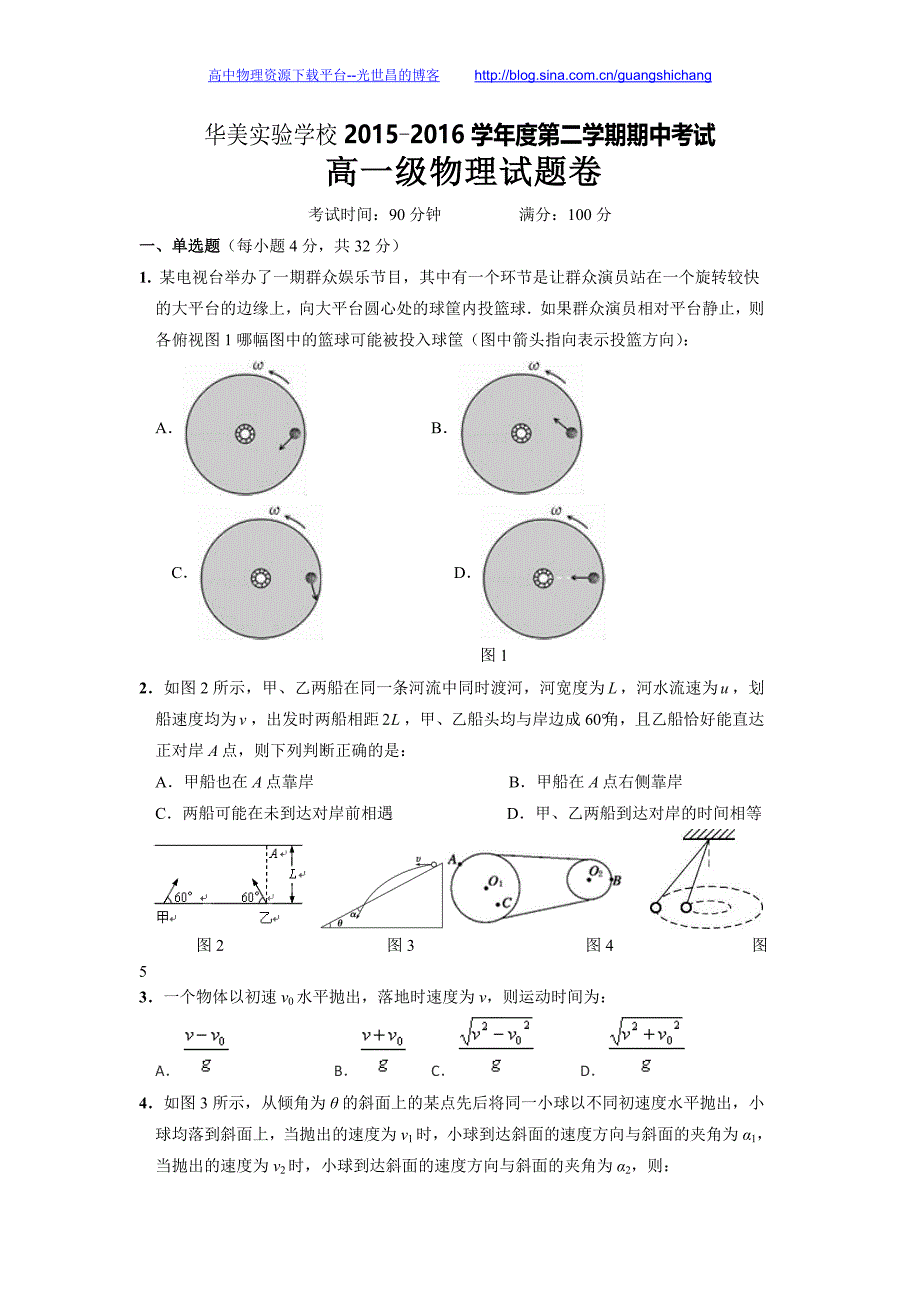 物理卷2018年广东省普宁市华美实验学校高一下学期期中考试（2016.04）_第1页