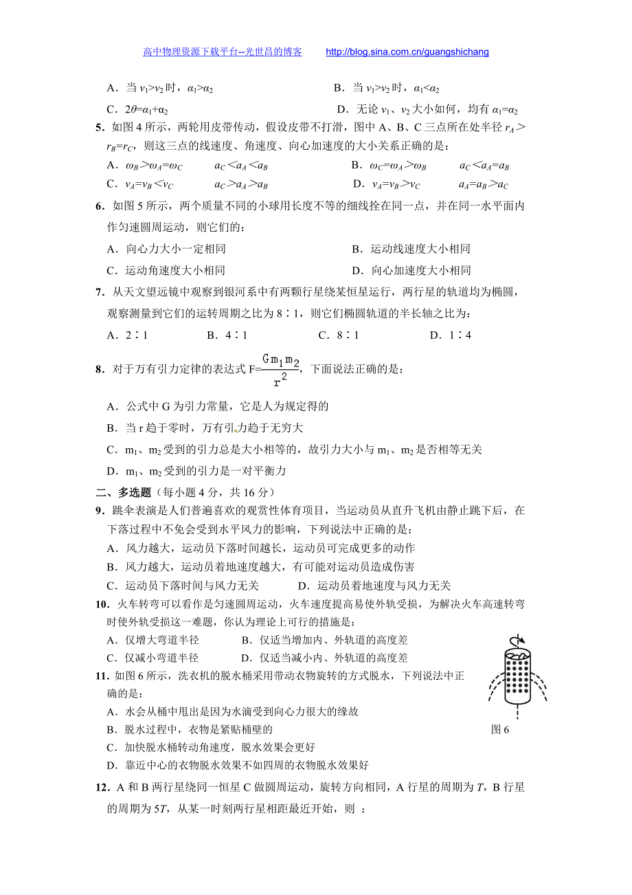 物理卷2018年广东省普宁市华美实验学校高一下学期期中考试（2016.04）_第2页