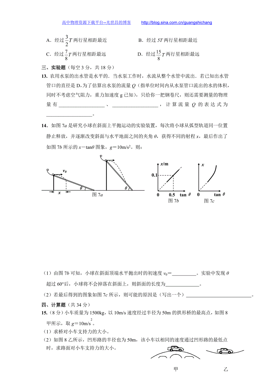 物理卷2018年广东省普宁市华美实验学校高一下学期期中考试（2016.04）_第3页