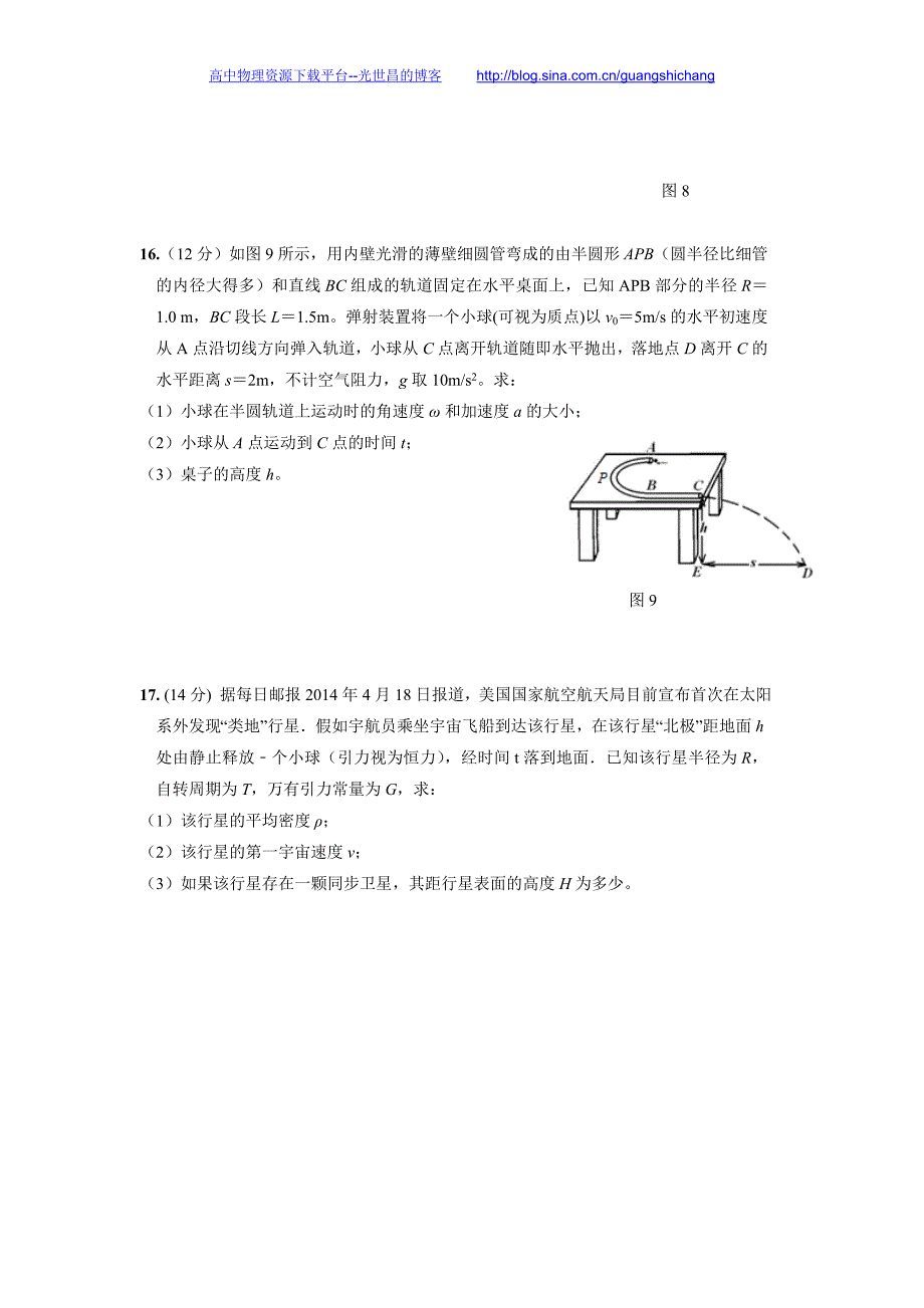 物理卷2018年广东省普宁市华美实验学校高一下学期期中考试（2016.04）_第4页