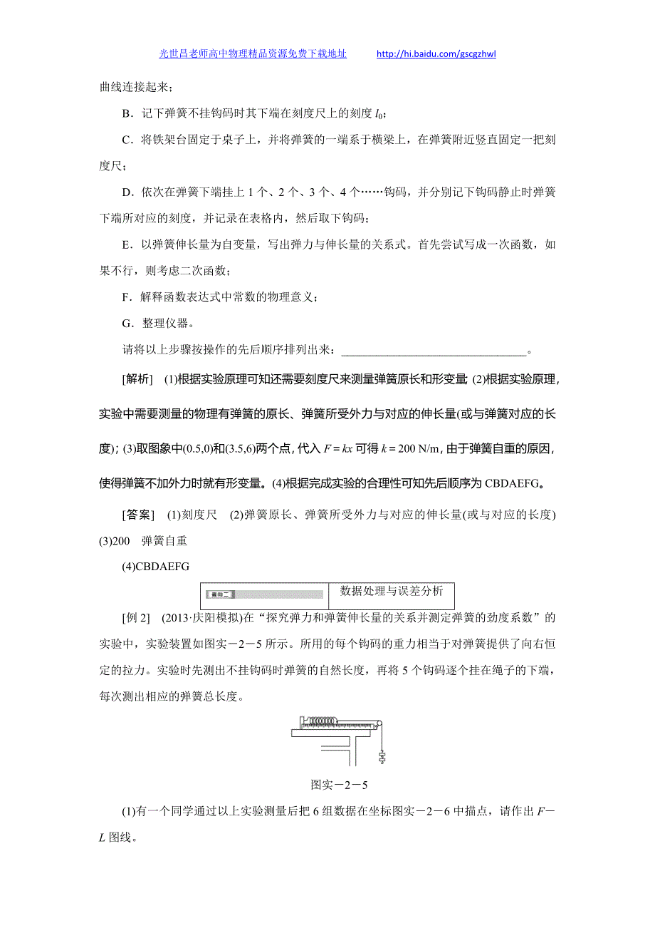 创新方案2014年高考物理精品教学案与知能演练 实验2探究弹力和弹簧伸长的关系_第4页