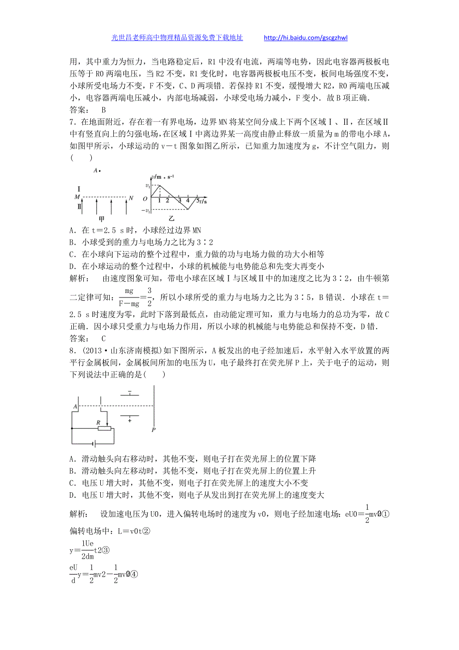 安徽省2014年高三物理一轮 基础训练卷12（含解析）新人教版_第3页