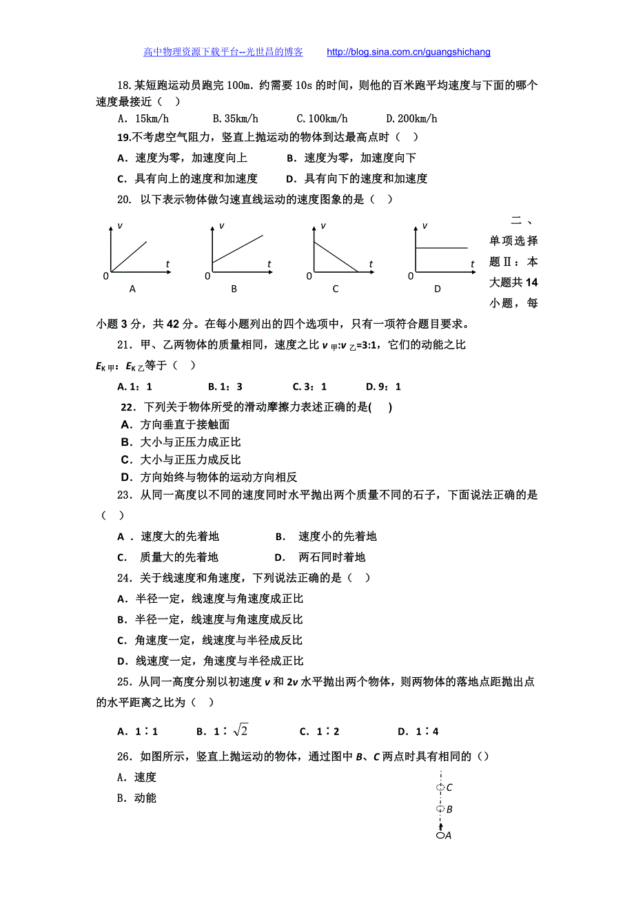 物理（学业水平）卷2018年广东省汕头市金山中学高一下学期期末考试（2016.06）_第3页