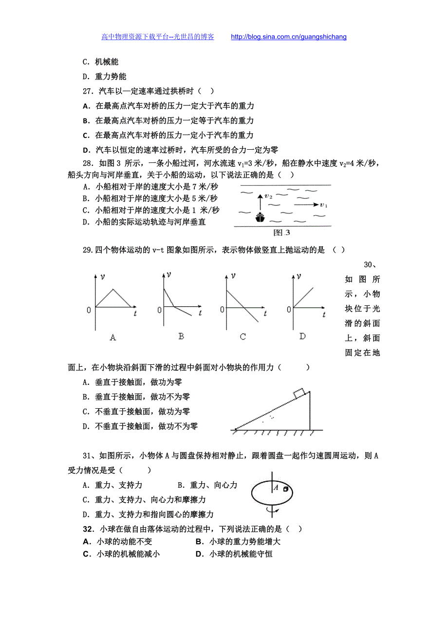 物理（学业水平）卷2018年广东省汕头市金山中学高一下学期期末考试（2016.06）_第4页