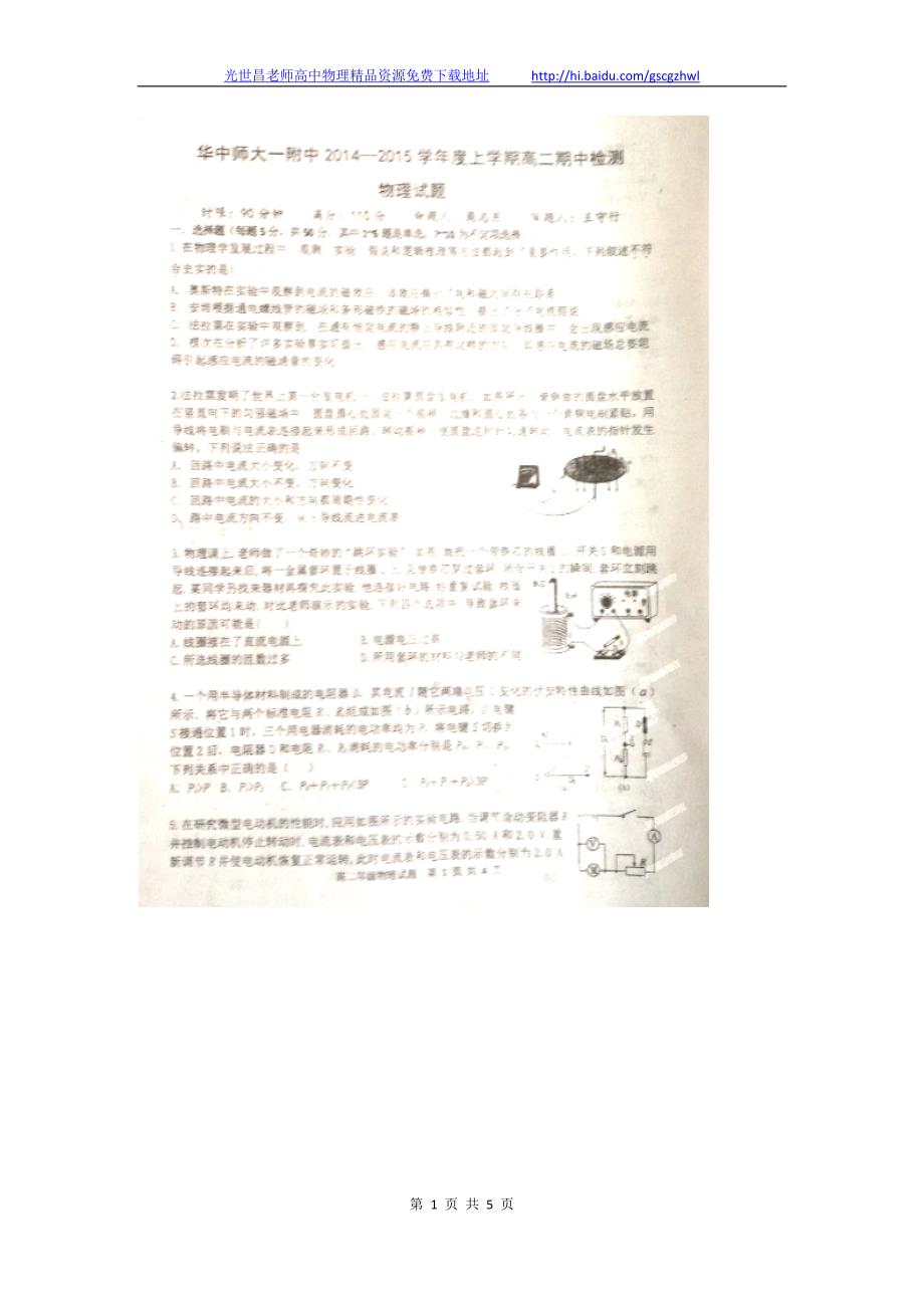 物理卷2016年湖北省高二上学期期中考试（2014.11）扫描版_第1页