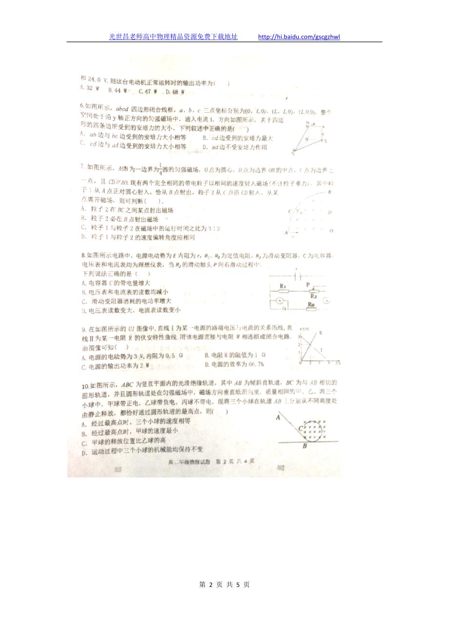 物理卷2016年湖北省高二上学期期中考试（2014.11）扫描版_第2页