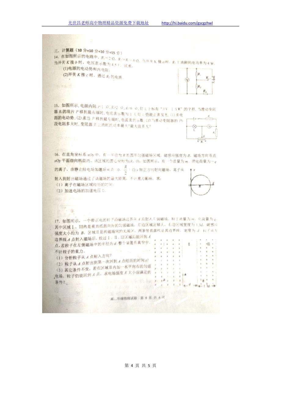 物理卷2016年湖北省高二上学期期中考试（2014.11）扫描版_第4页