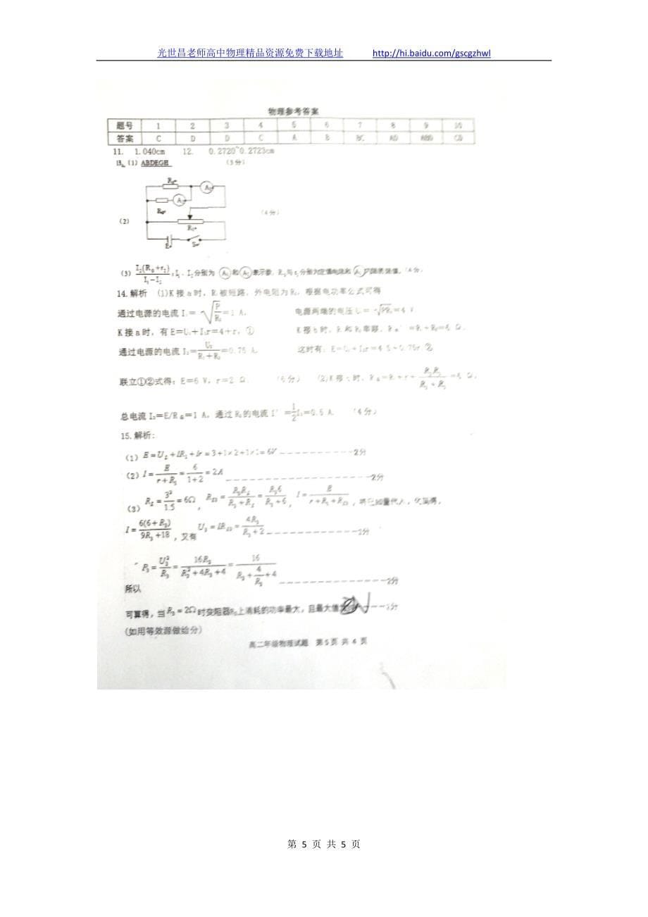 物理卷2016年湖北省高二上学期期中考试（2014.11）扫描版_第5页