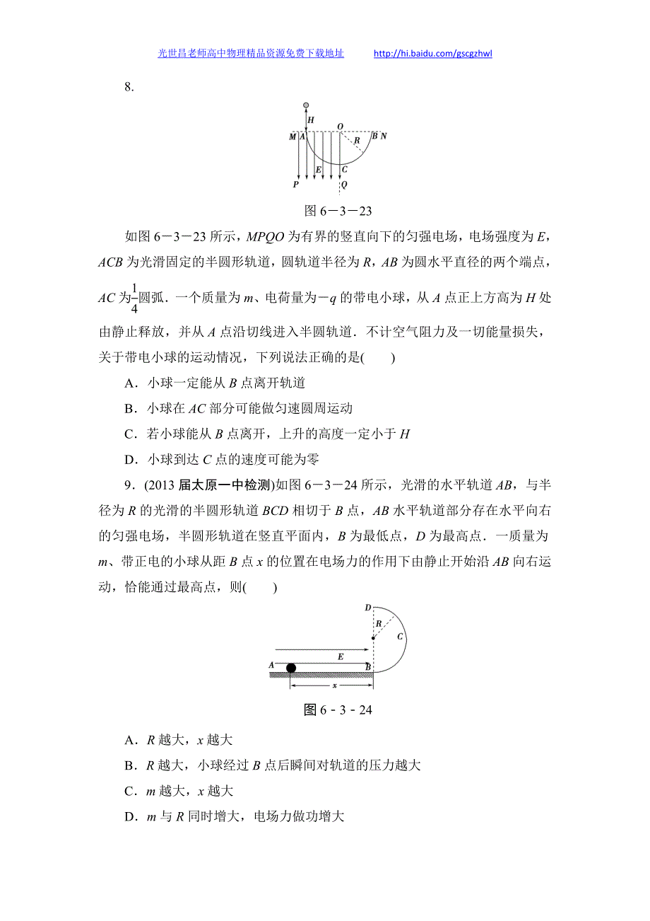 2014新坐标物理一轮复习作业-课后作业 20_第4页