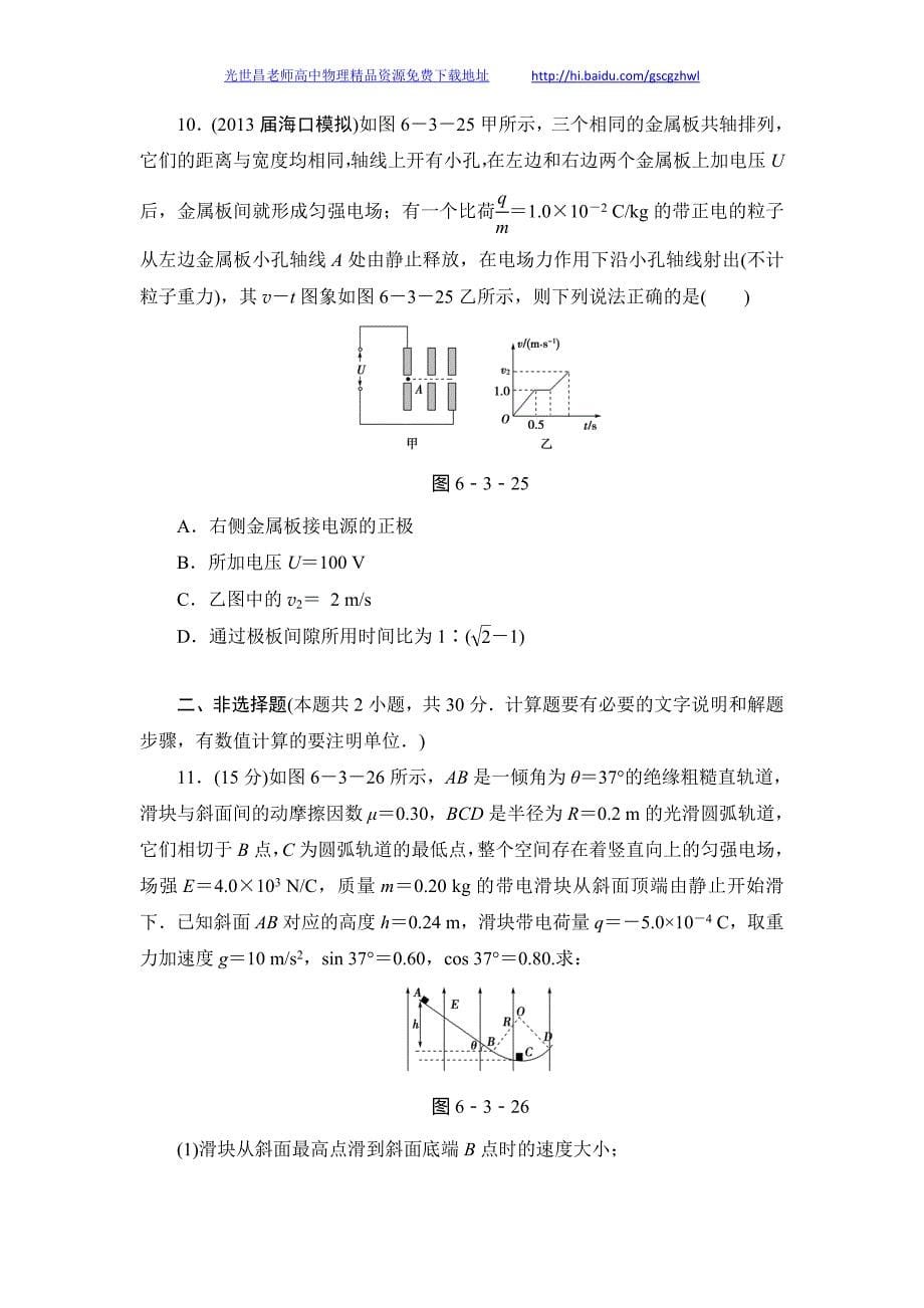 2014新坐标物理一轮复习作业-课后作业 20_第5页