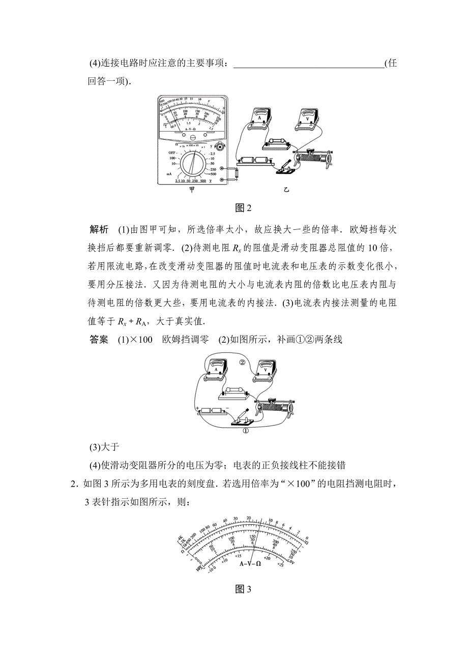 步步高2016年高考物理人教版一轮复习《第七章 恒定电流》第6讲 实验十 练习使用多用电表 习题_第2页