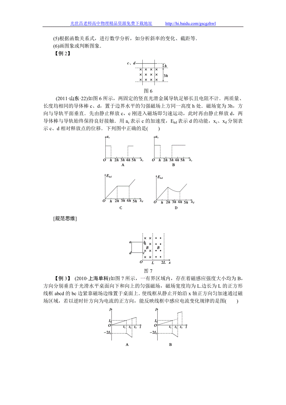 步步高2015年高考物理一轮复习（新课标）配套导学案 第九章 电磁感应学案46_第4页