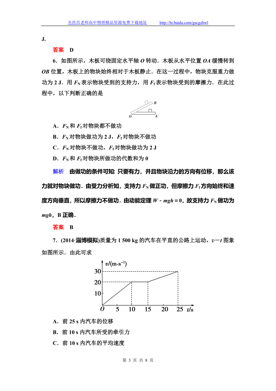 导学教程2015高三物理一轮限时训练 5-1功和功率_第3页