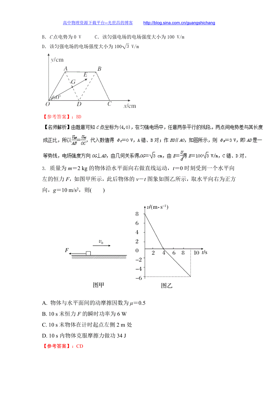 2016年高校自主招生物理模拟试题精编训练 08解析版_第2页