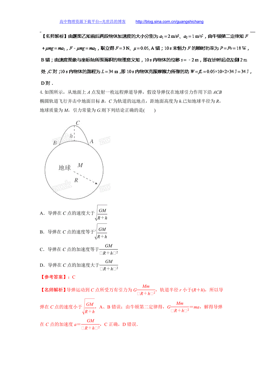 2016年高校自主招生物理模拟试题精编训练 08解析版_第3页