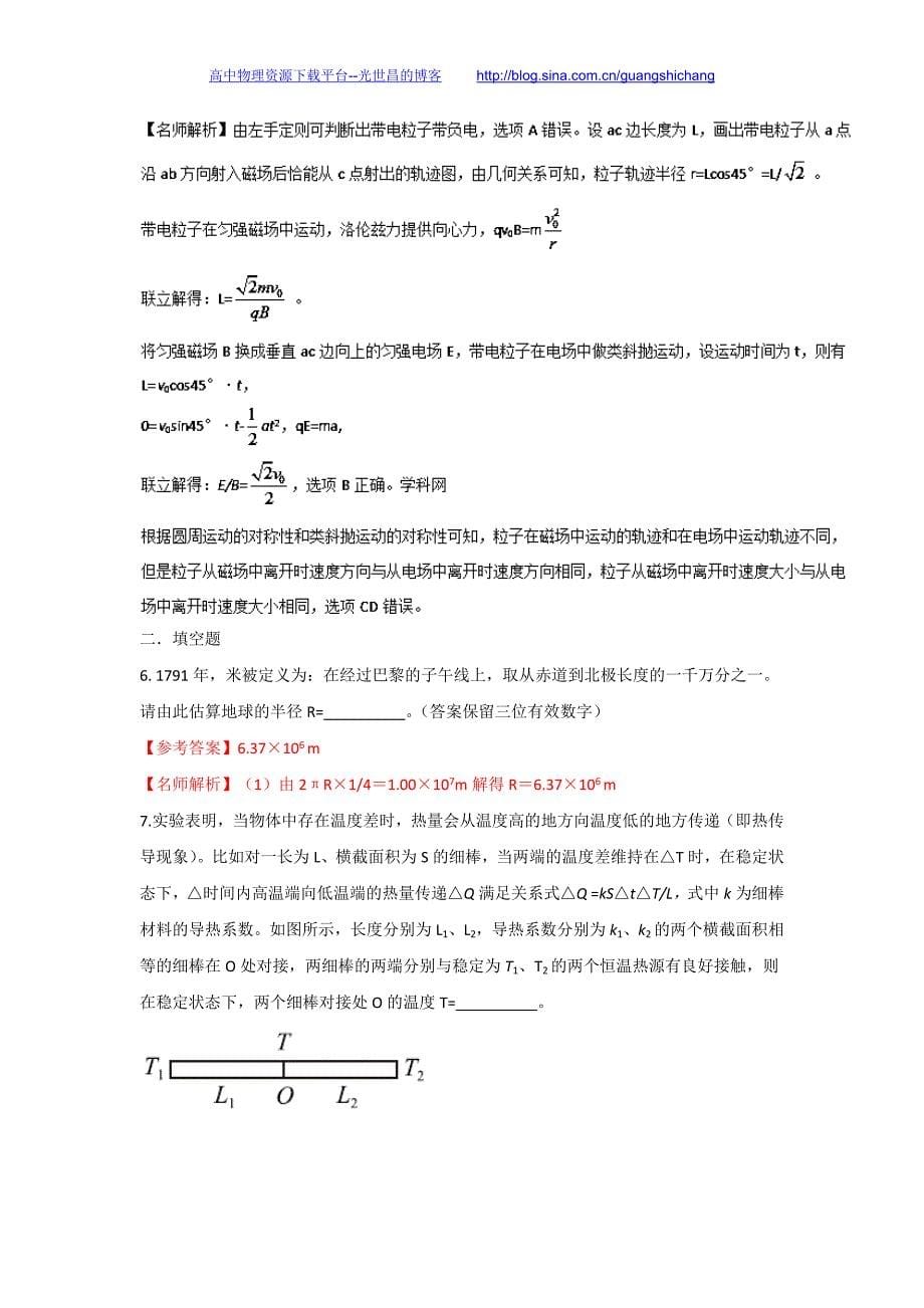 2016年高校自主招生物理模拟试题精编训练 08解析版_第5页