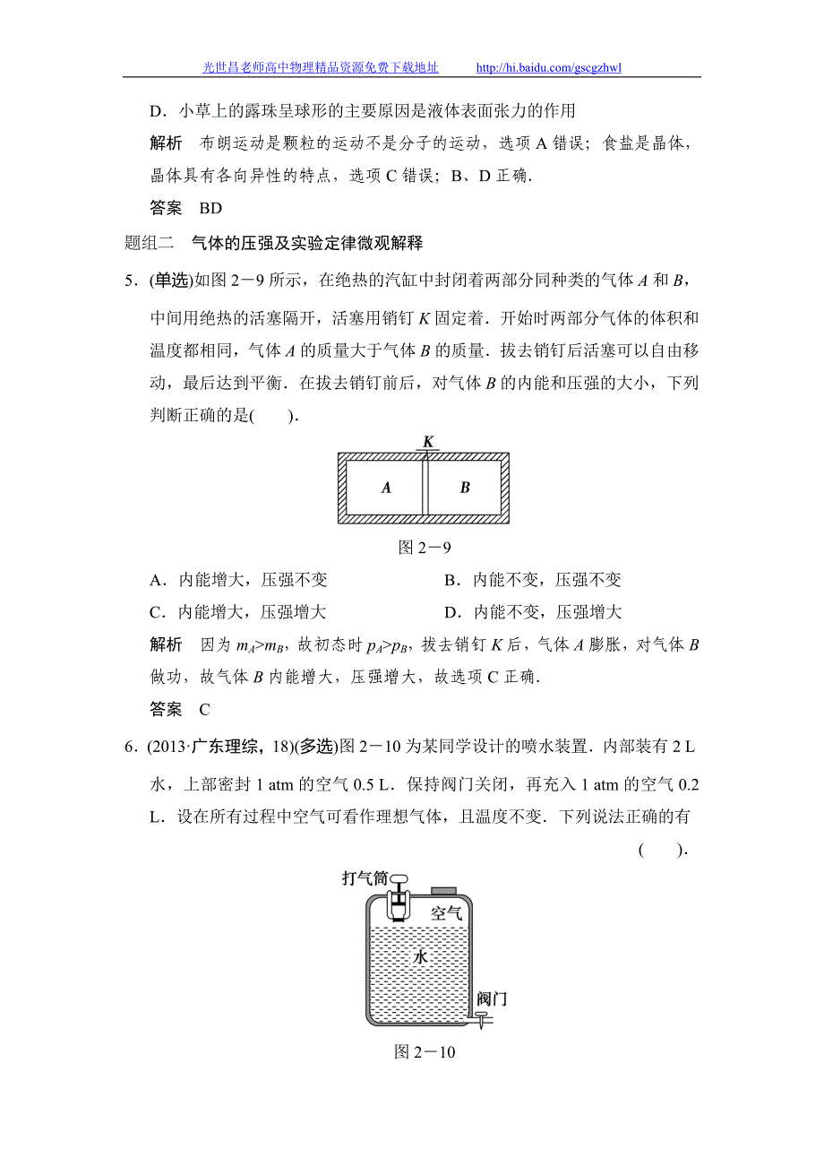 2015《创新设计》物理大一轮复习（鲁科版）（知能分级练）选修3-3第2讲_第3页