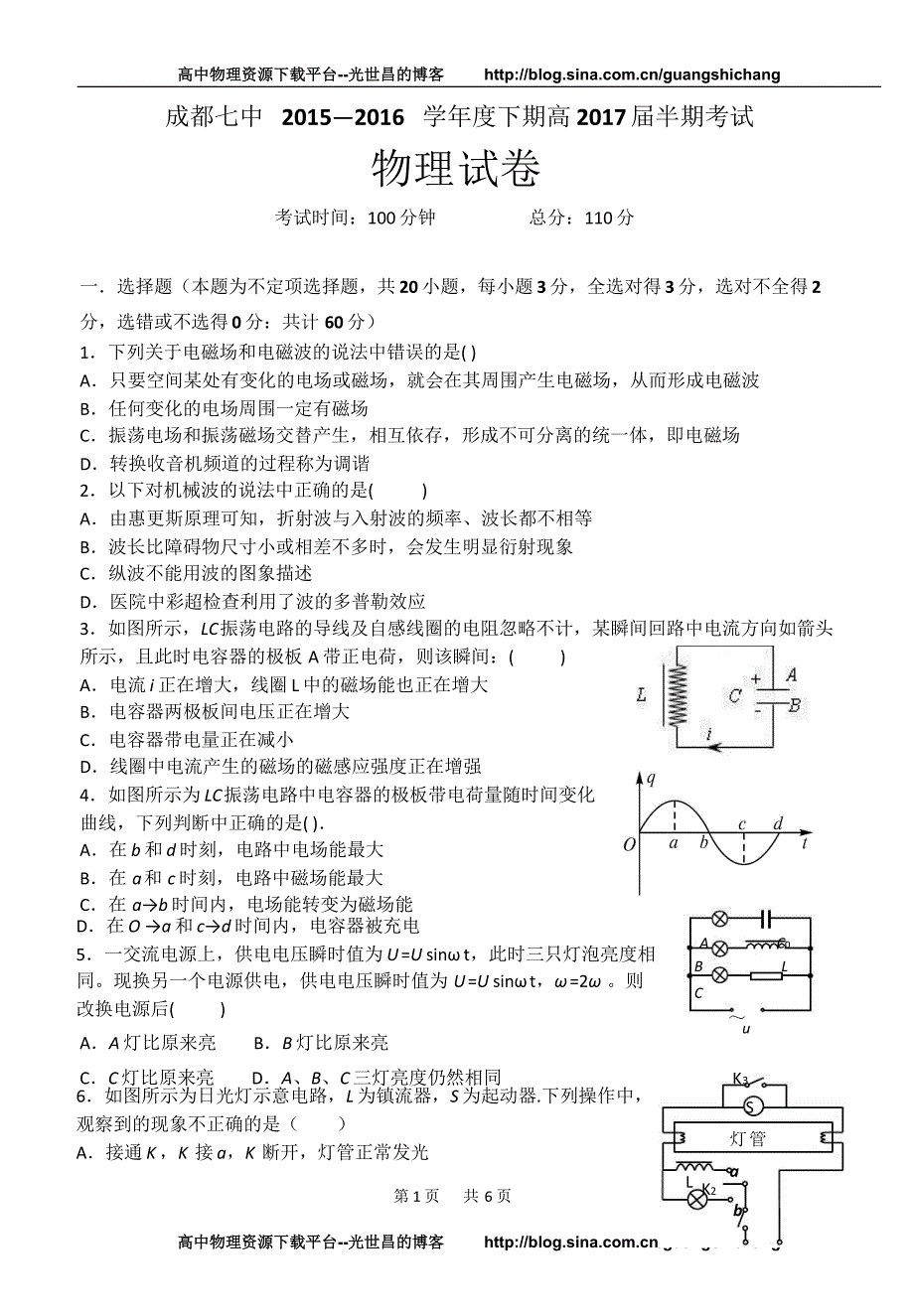 物理卷2017年四川省成都七中高二下学期期中考试（2016.04）_第1页