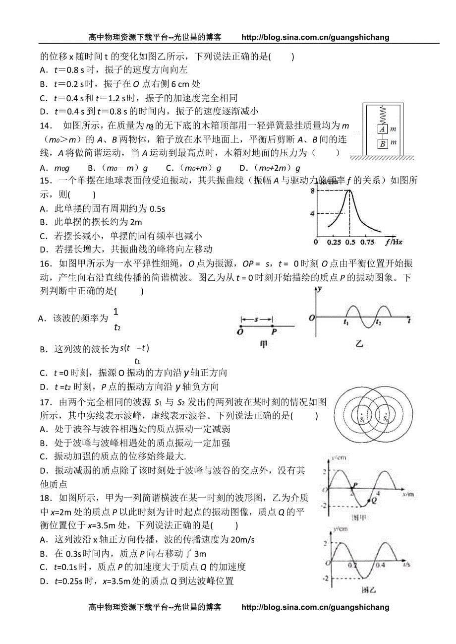 物理卷2017年四川省成都七中高二下学期期中考试（2016.04）_第5页