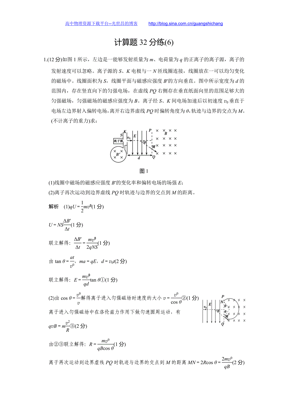 创新设计2016二轮物理全国通用专题复习计算题32分练（6）_第1页