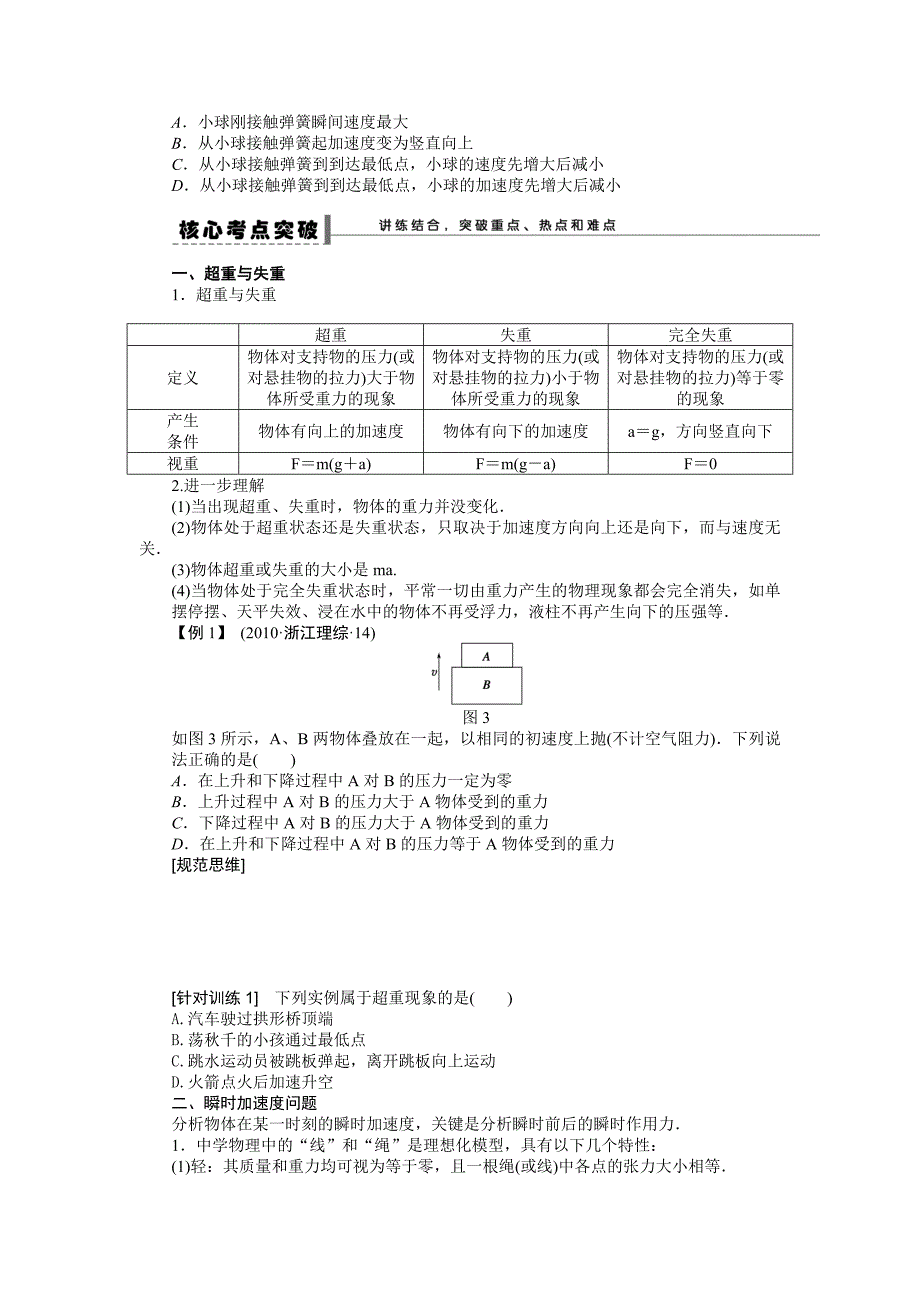 步步高2016年高考物理人教版一轮复习《第三章+牛顿运动定律》学案13_第2页