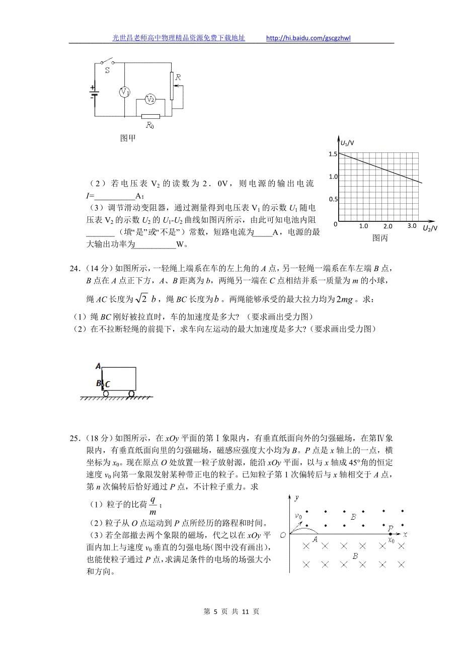 2012年云南省昆明市官渡区二中高三适应性考试理综试题（2012.05）_第5页