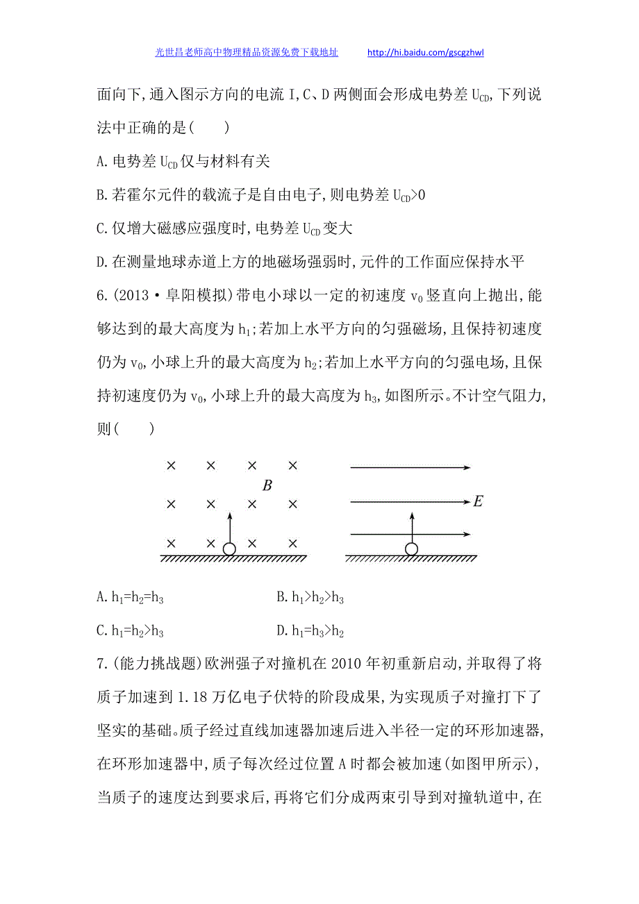 安徽2014版高中物理《复习方略》课时提升作业(二十七) A卷 第九章 第3讲带电粒子在复合场中的运动_第3页