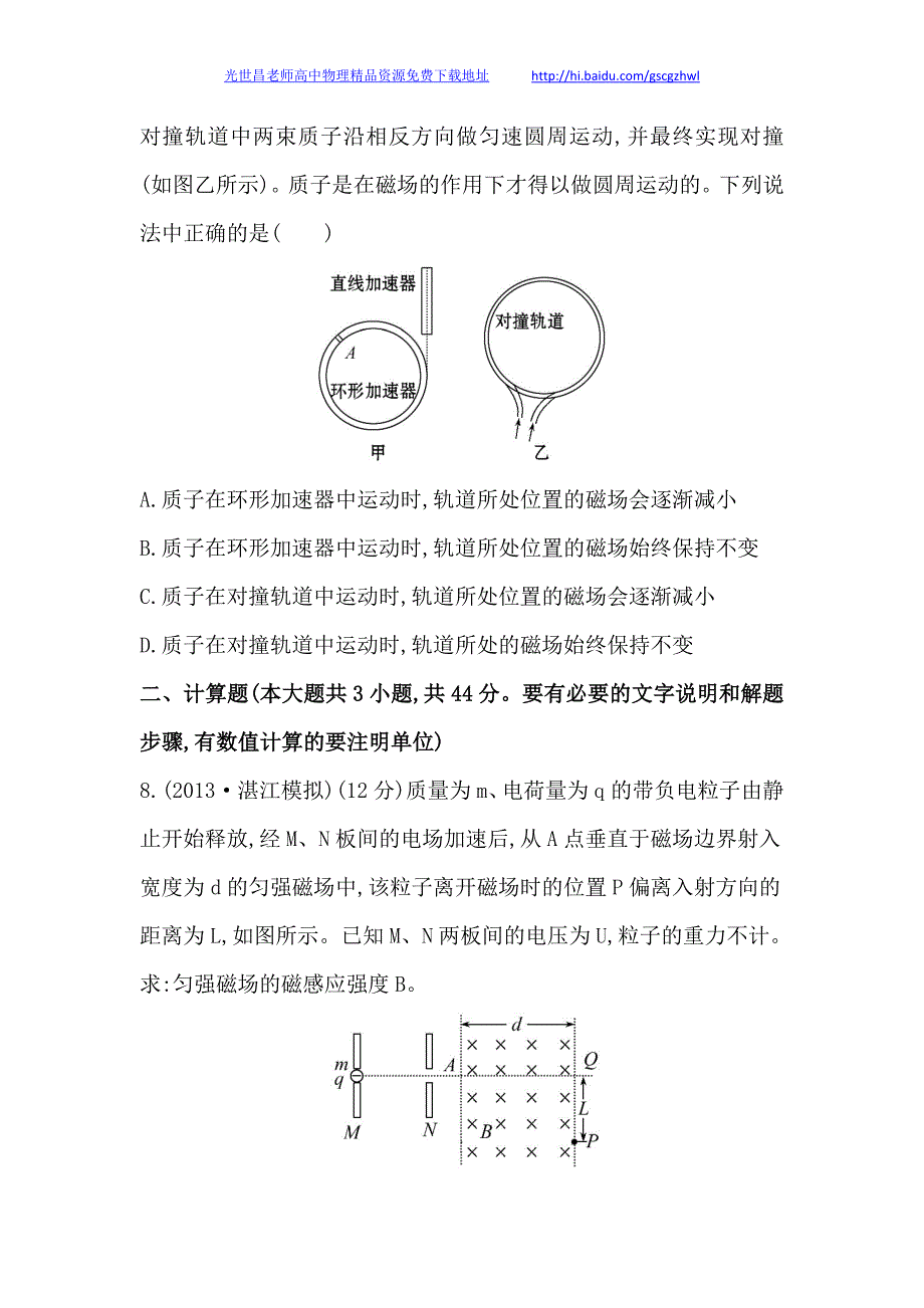 安徽2014版高中物理《复习方略》课时提升作业(二十七) A卷 第九章 第3讲带电粒子在复合场中的运动_第4页