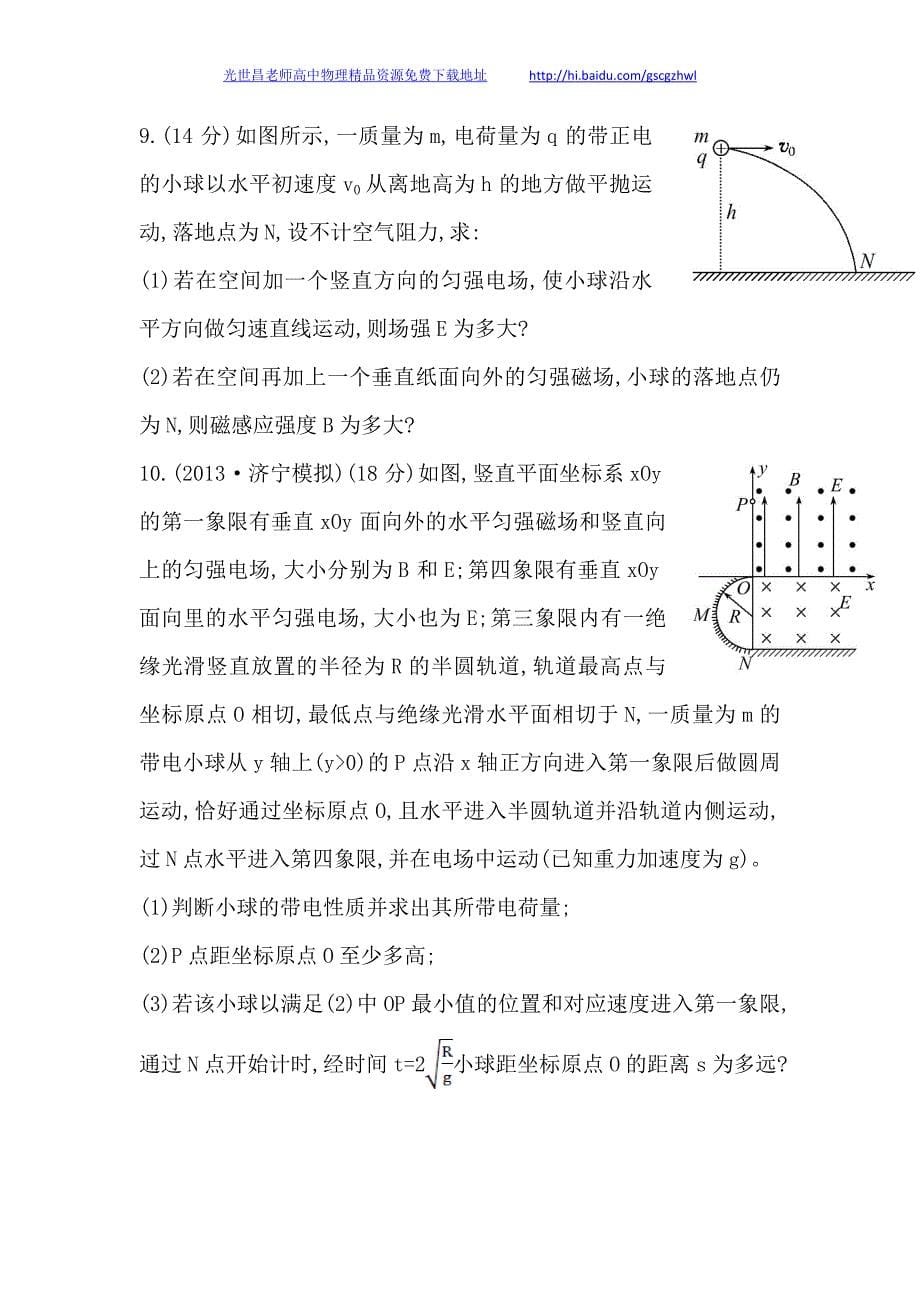 安徽2014版高中物理《复习方略》课时提升作业(二十七) A卷 第九章 第3讲带电粒子在复合场中的运动_第5页