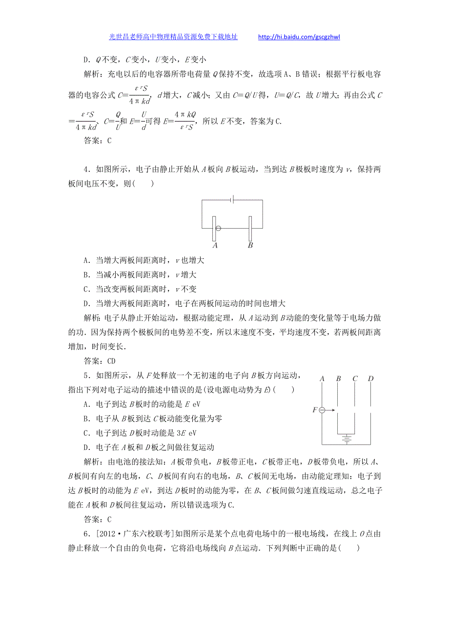 2014年高三物理一轮复习练习曲 第6章 第3单元 电容器 电场中带电粒子的运动限时规范特训_第2页