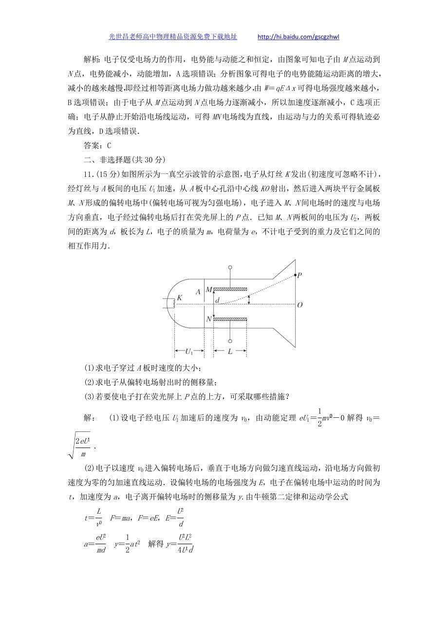 2014年高三物理一轮复习练习曲 第6章 第3单元 电容器 电场中带电粒子的运动限时规范特训_第5页