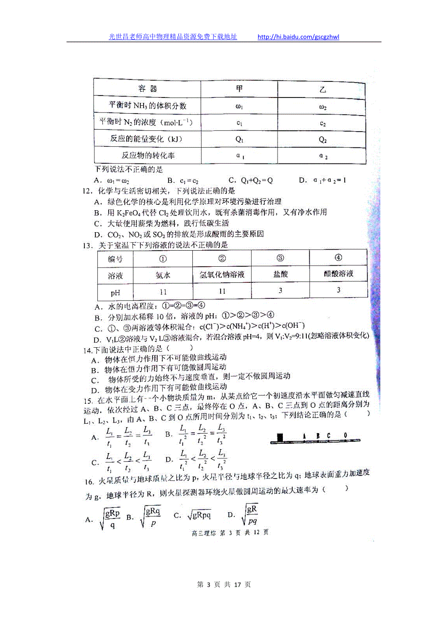 2014年安徽省 高三1月联考理综试题（2014.01）扫描版_第3页