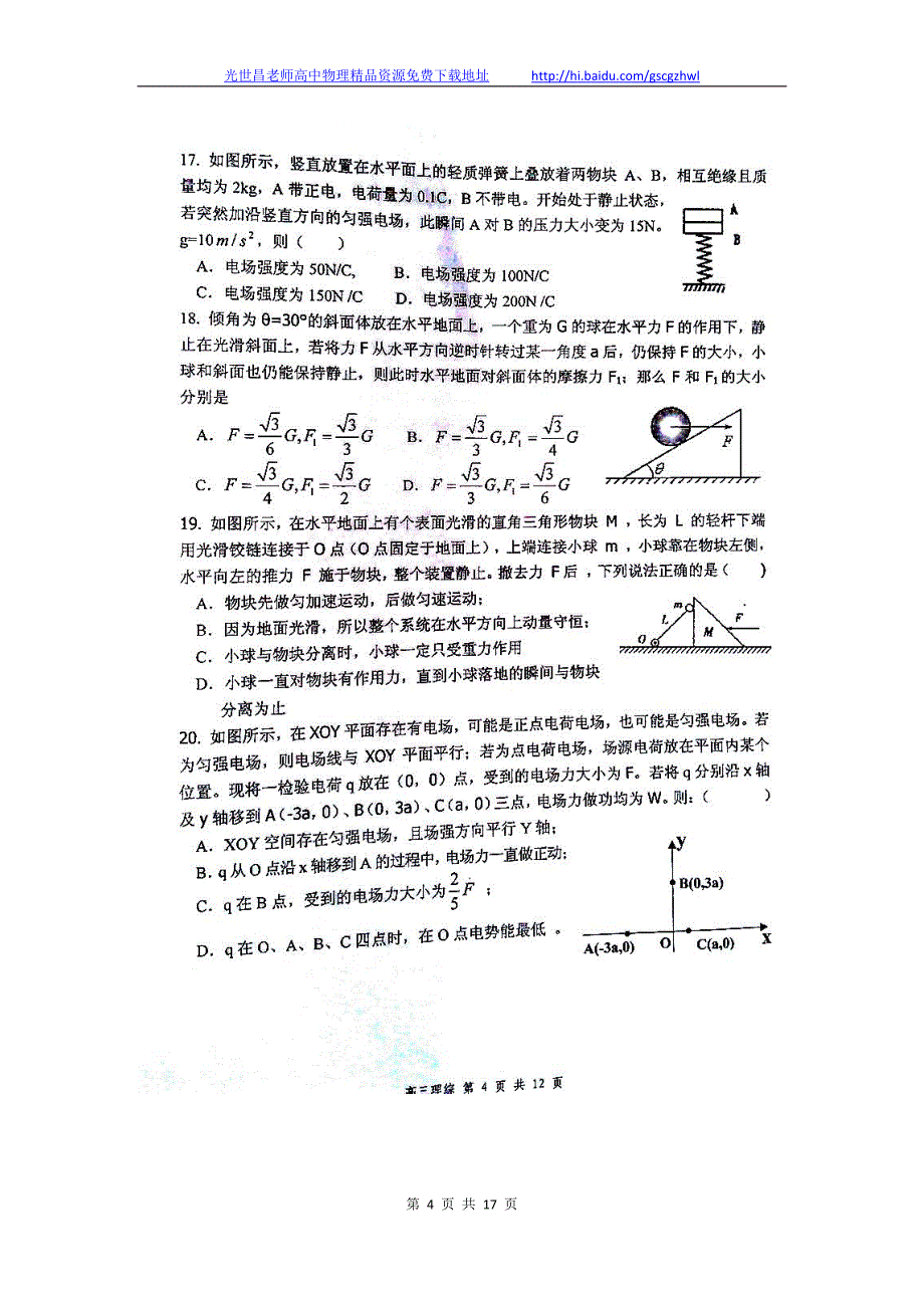 2014年安徽省 高三1月联考理综试题（2014.01）扫描版_第4页