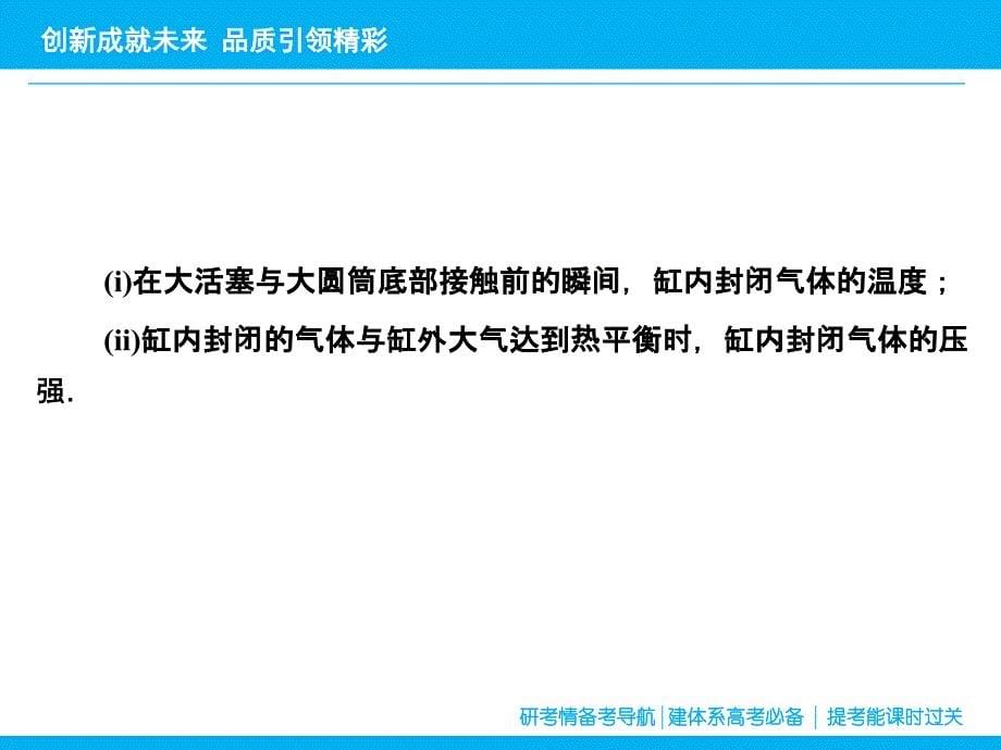 （全程复习方略）2016年全国二轮高考专题辅导与应用专题六 第1讲分子动理论、气体及热力学定律_第5页