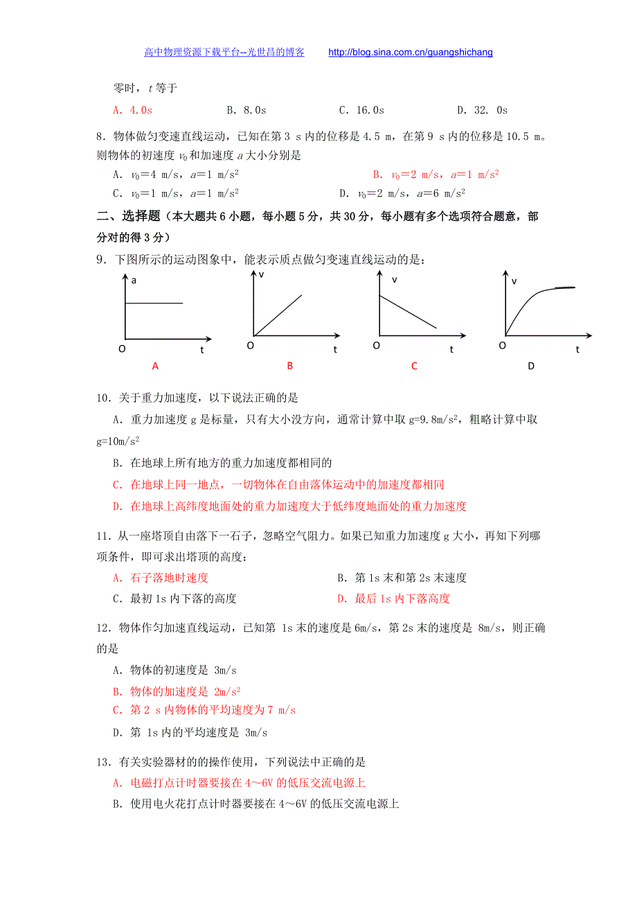 物理卷2018年广东省阳东广雅学校高一上学期期中考试（2015.11）_第2页