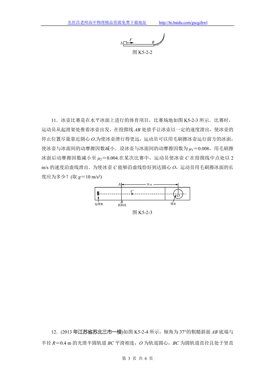 南方新高考2015物理（广东）一轮课时作业 5.2动能动能定理_第3页