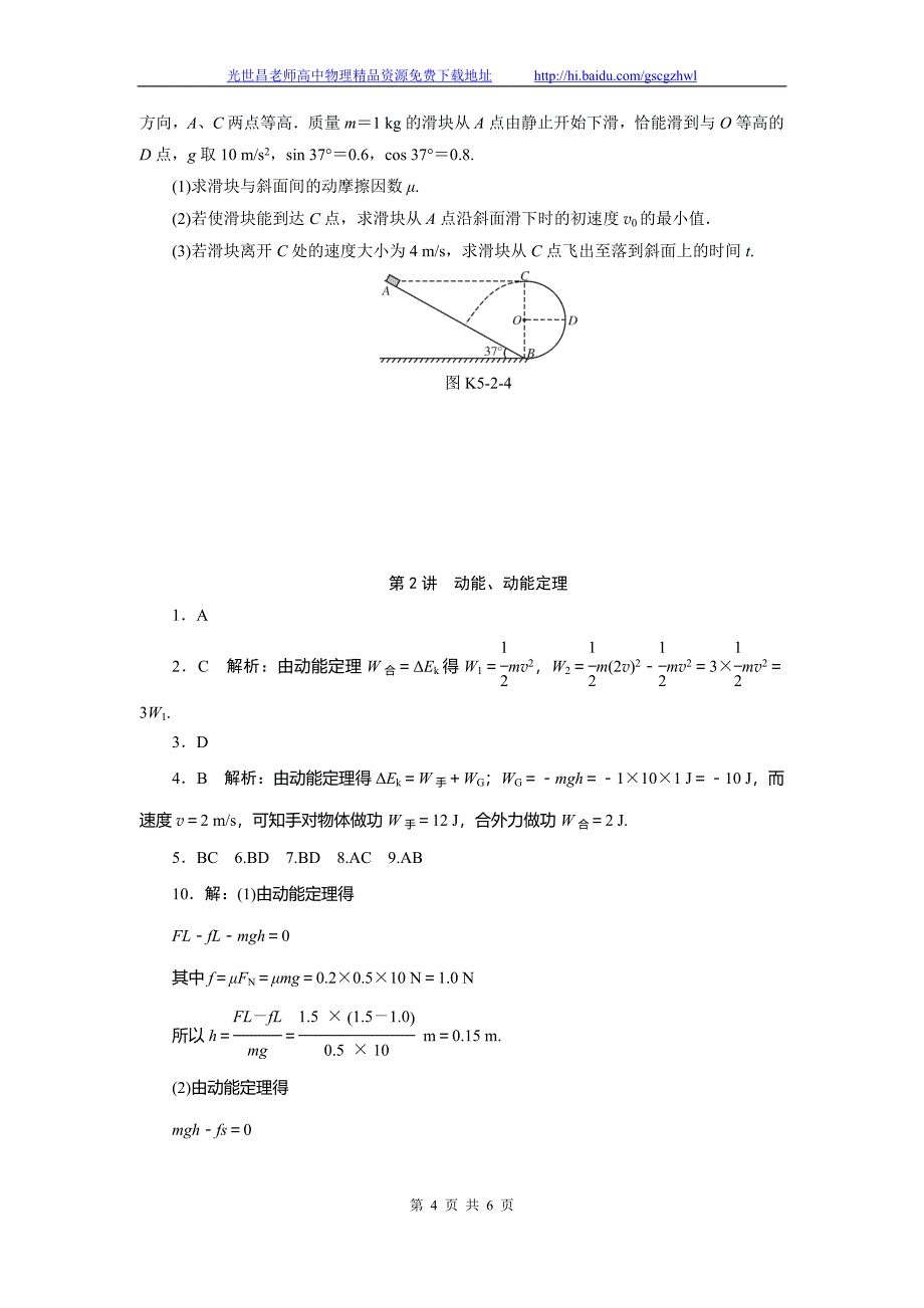 南方新高考2015物理（广东）一轮课时作业 5.2动能动能定理_第4页