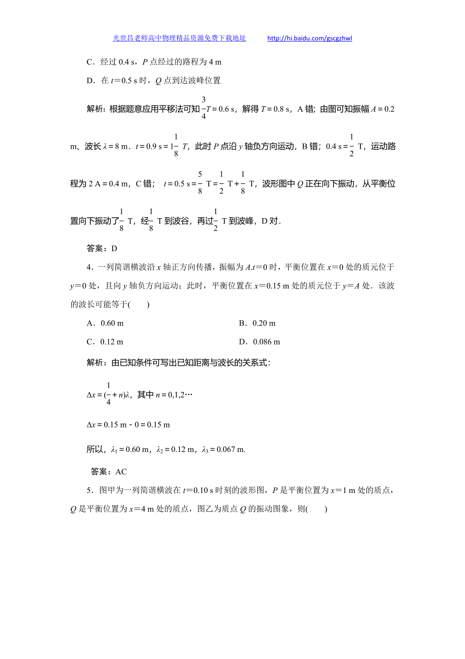 金版教程2014年高考物理规范特训 12.2机械波_第3页