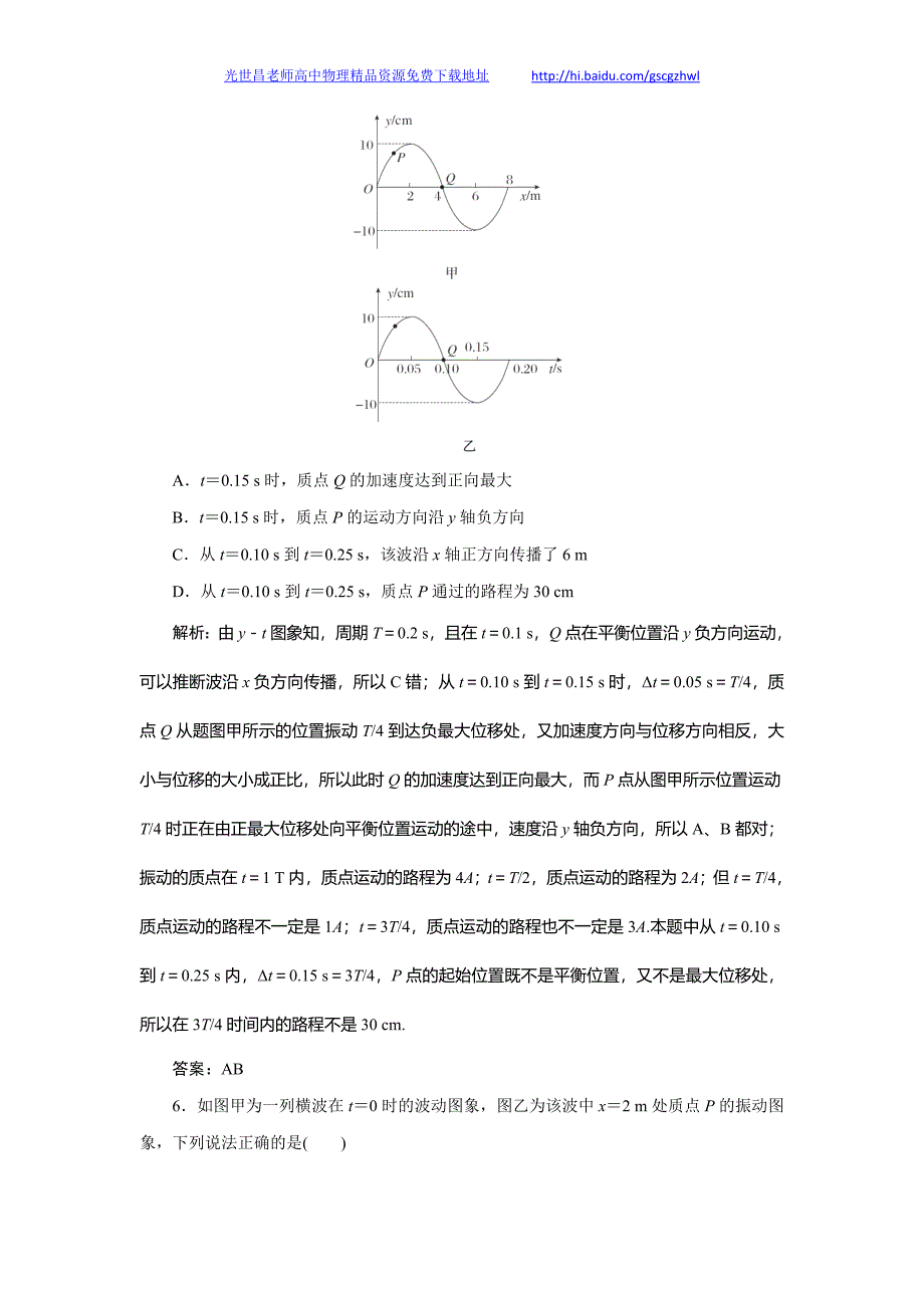 金版教程2014年高考物理规范特训 12.2机械波_第4页