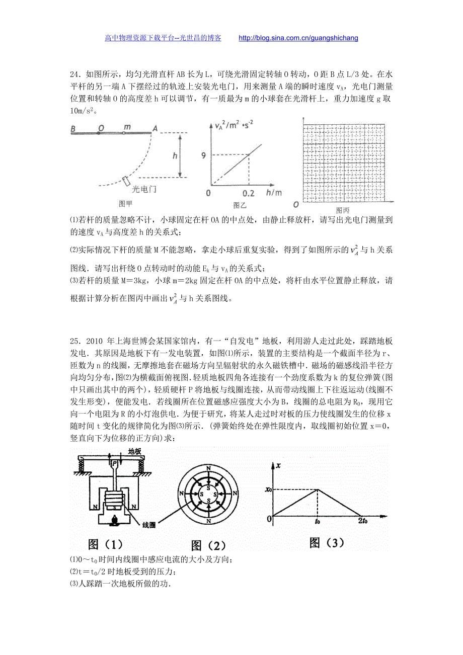 2015年高考模拟试卷物理卷 2015032009592583171_第5页