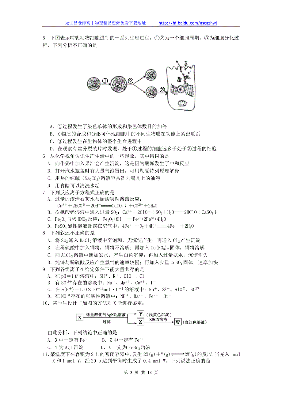 2012年重庆八中高三下学期第一次月考理综试题（2012.02）_第2页