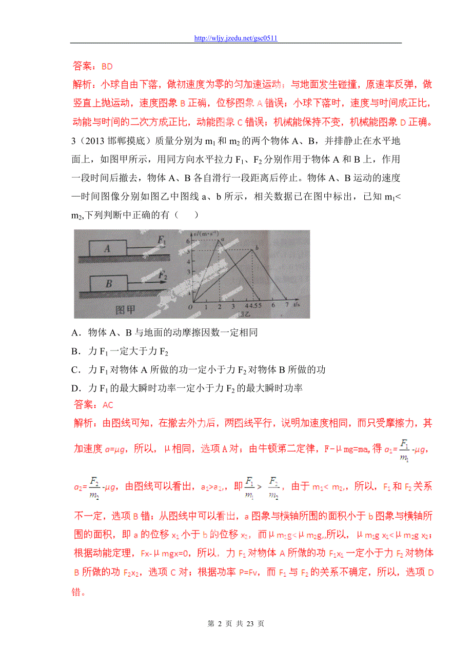 2013高三物理模拟金题高频考点详解特训 专题19 动能定理_第2页