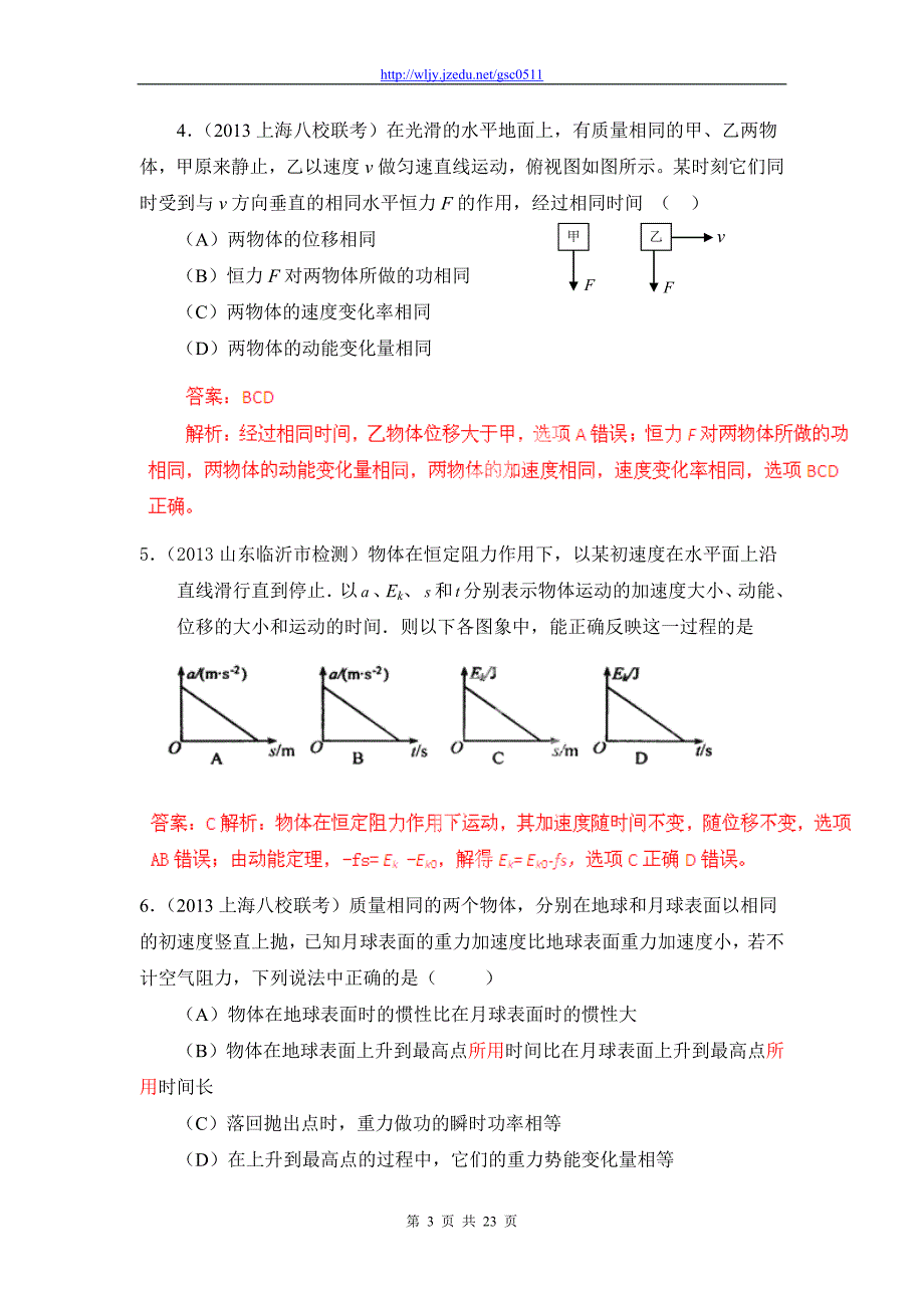 2013高三物理模拟金题高频考点详解特训 专题19 动能定理_第3页