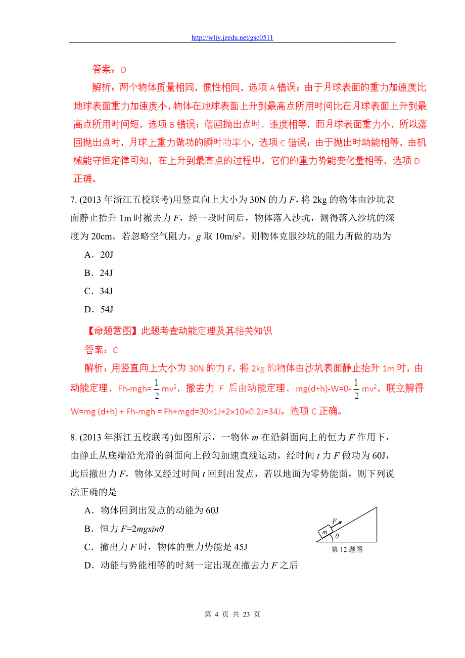 2013高三物理模拟金题高频考点详解特训 专题19 动能定理_第4页