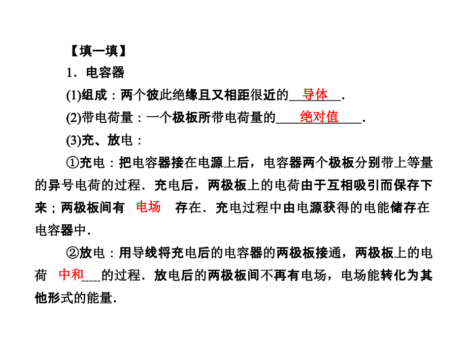 （优化探究）2016年高三物理一轮复习（课件+知能检测）第七章 静电场 7-3_第3页