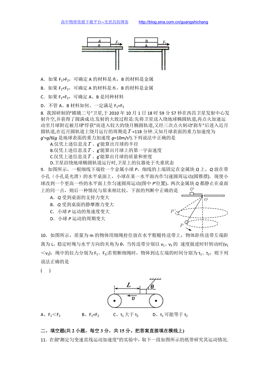 物理卷2016年河北省保定市高阳中学高三上学期第一次月考（2015.08）_第3页